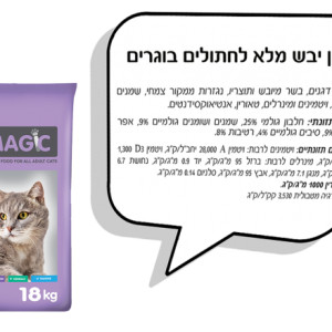 מג'יק מזון לחתול Magic 18 קג