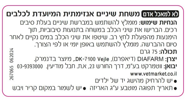 משחת שיניים אנזימתית דיה פארם