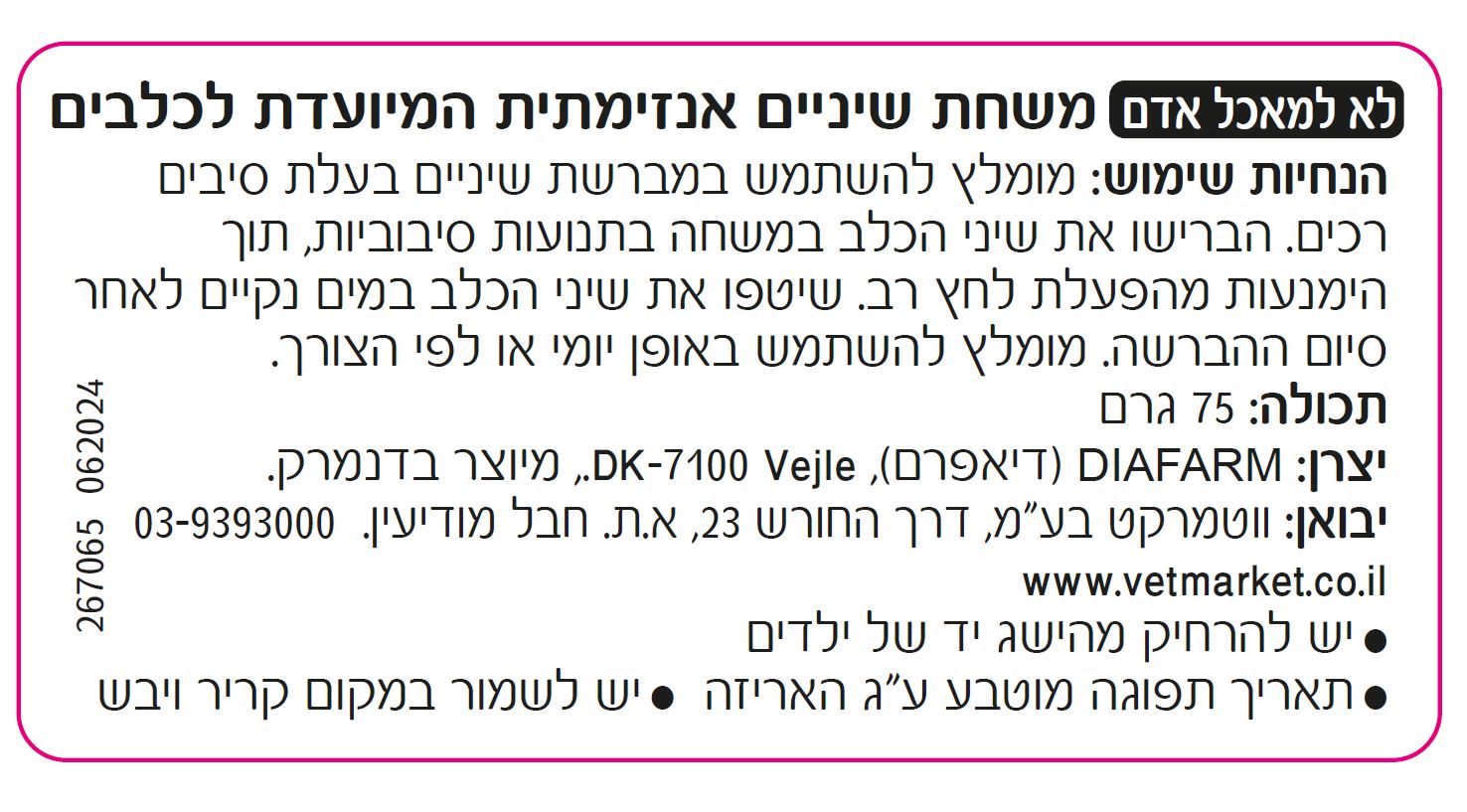 משחת שיניים אנזימתית דיה פארם