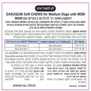 הוראות דסקווין לכלבים בינוניים הוראות דסקווין לכלבים בינוניים