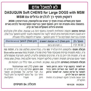 הוראות דסקווין לכלבים גדולים הוראות דסקווין לכלבים גדולים