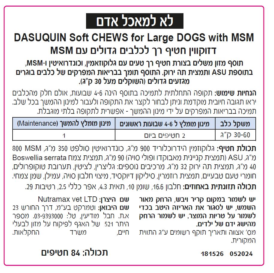 הוראות דסקווין לכלבים גדולים הוראות דסקווין לכלבים גדולים