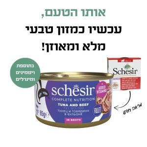 טונה ובקר בציר 2 טונה ובקר בציר 2